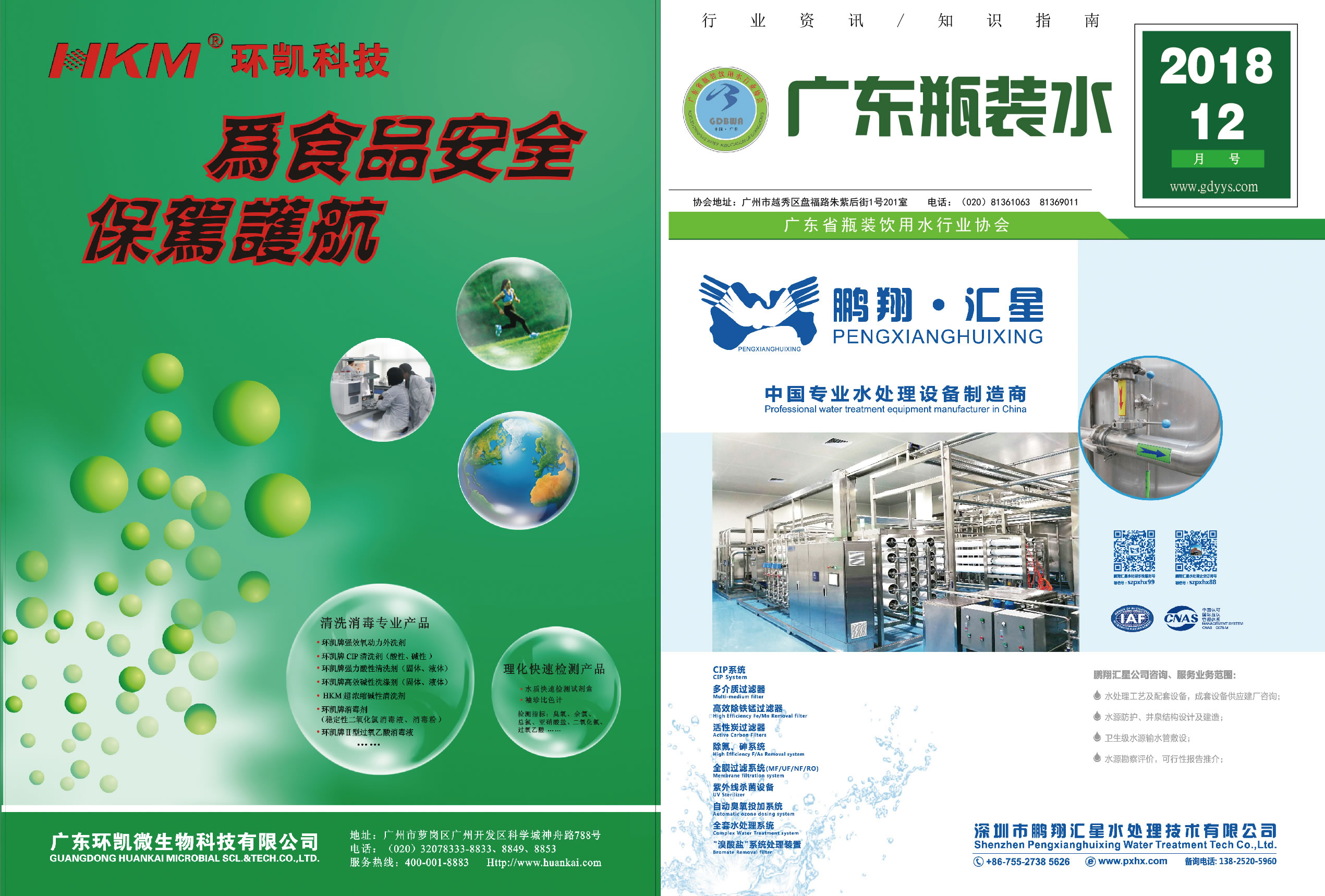 水协会18年12月期刊_Brochure Outside.jpg