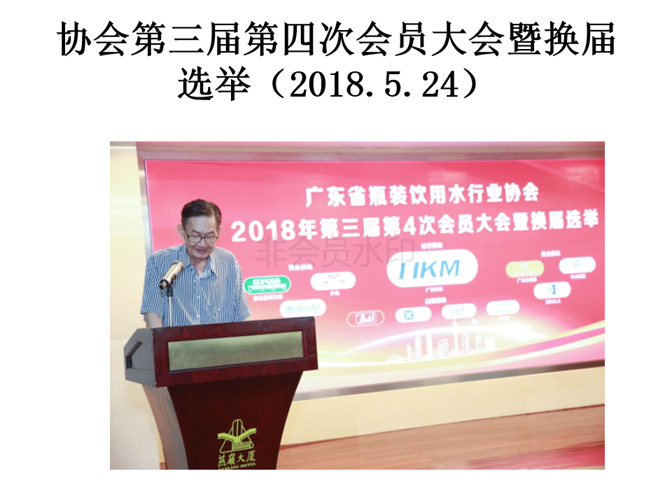 2018年协会工作与活动回顾幻灯演示_06.png