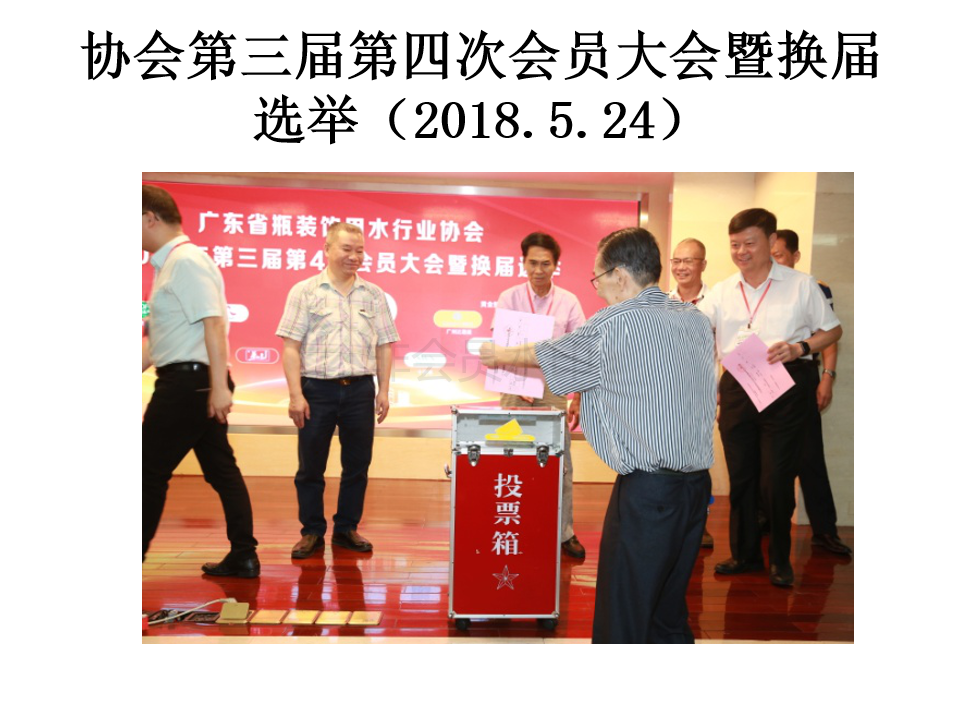 2018年协会工作与活动回顾幻灯演示_07.png