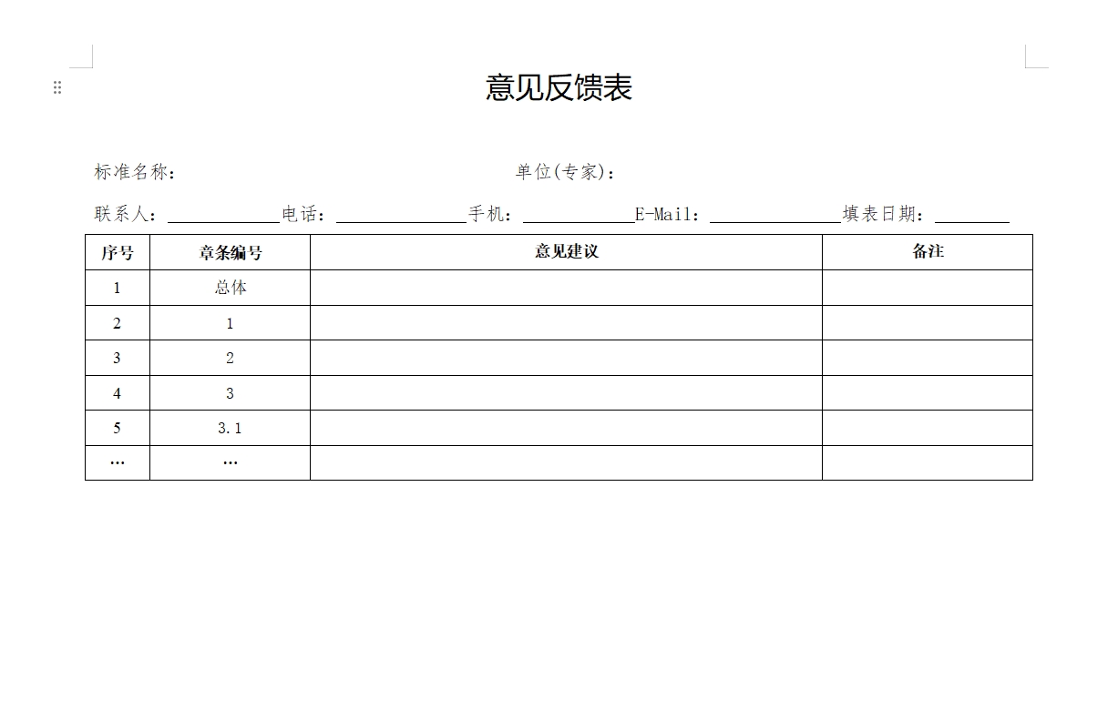 意见反馈表.jpg