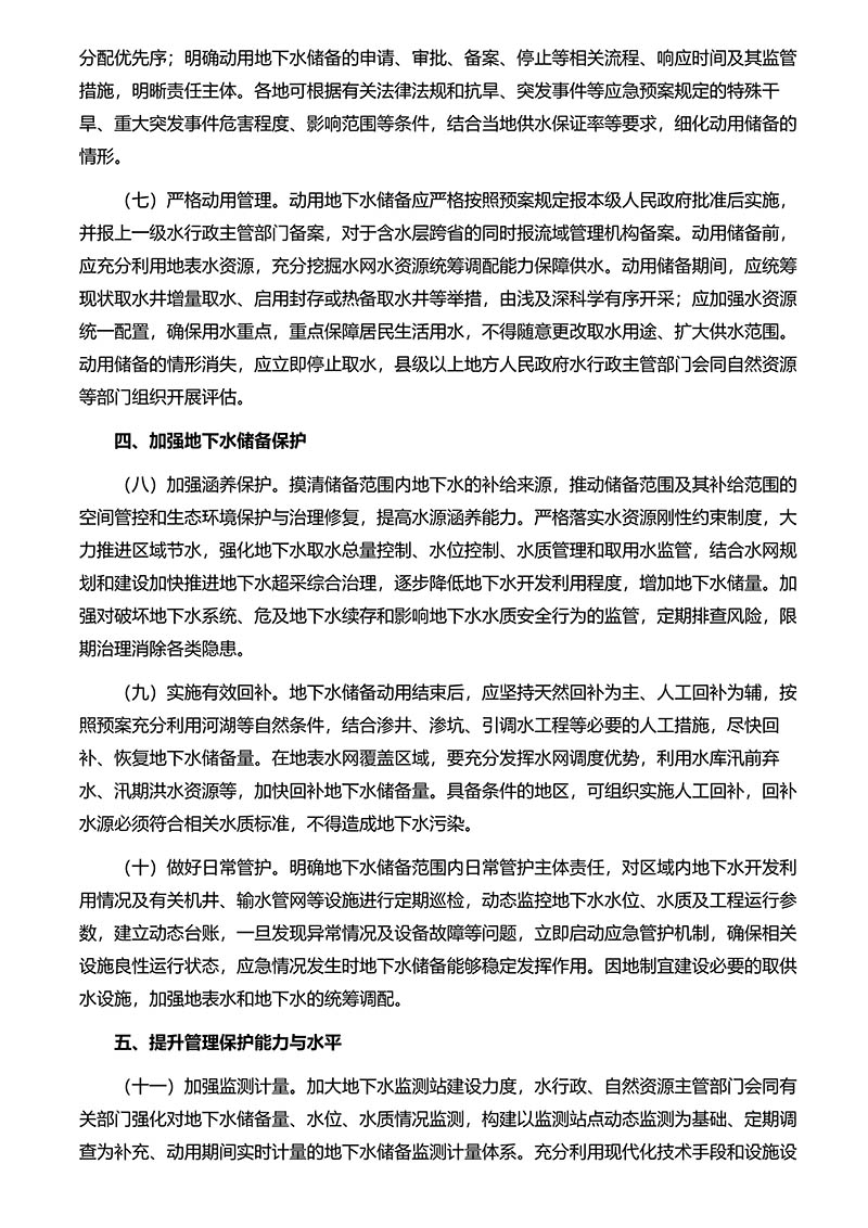 水利部 自然资源部关于建立地下水储备制度的指导意见_03.jpg